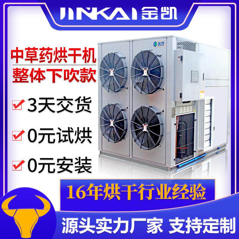 中草山楂片烘干机空气能专用热泵材空气能热泵烘干机定制