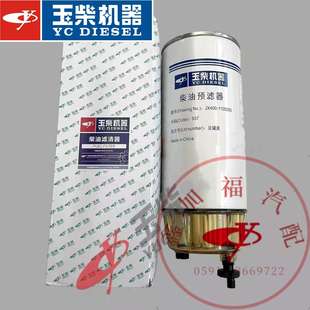 1105350柴油预滤器油水分离器空压机工程机客货车 玉柴原厂JX400