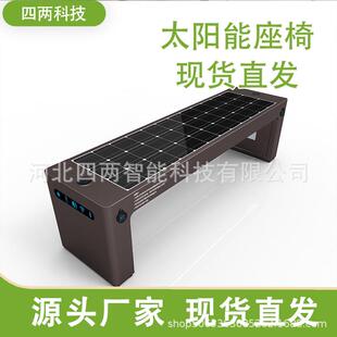 太阳能智能休憩椅光伏发电节能座椅规格可定制零碳园区广场