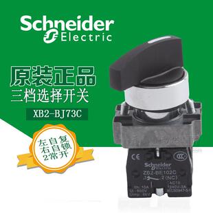 原装 BJ73C 施耐德选择开关22mm长柄旋钮3档左自复右自锁2常开XB2
