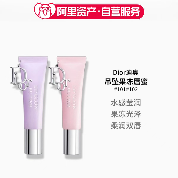 Dior迪奥Lip Glow Butter果冻唇釉滋润保湿唇蜜103