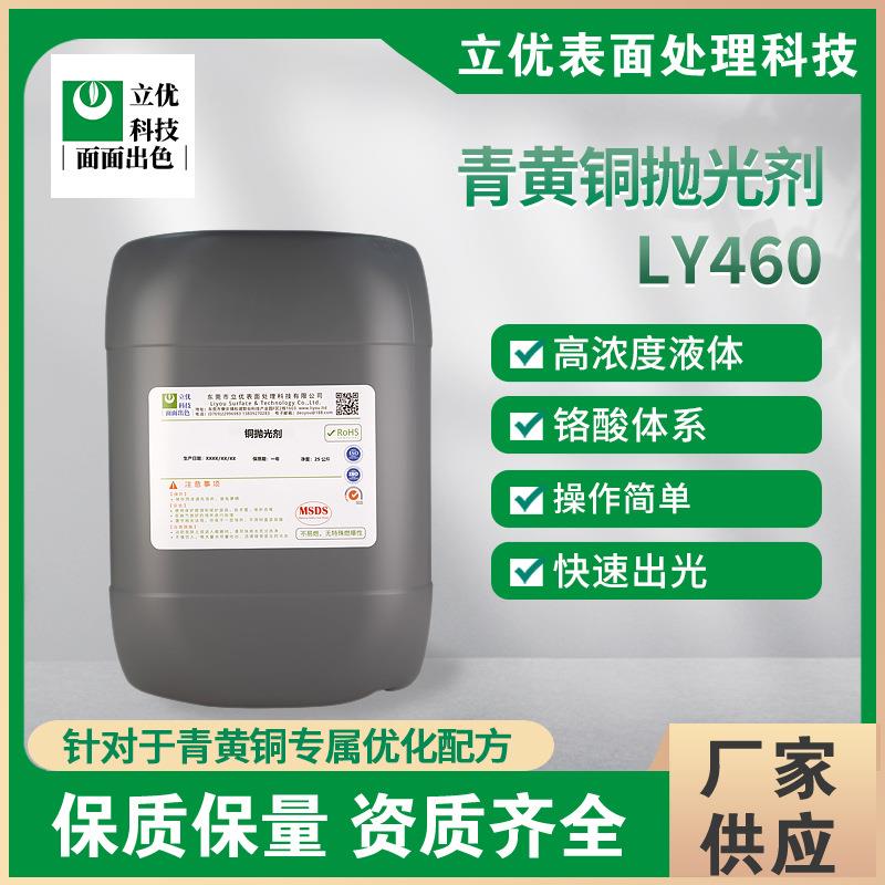 铬酸型铜材抛光剂铜清洗光亮剂表面处理光亮浸泡抛光铜抛光液