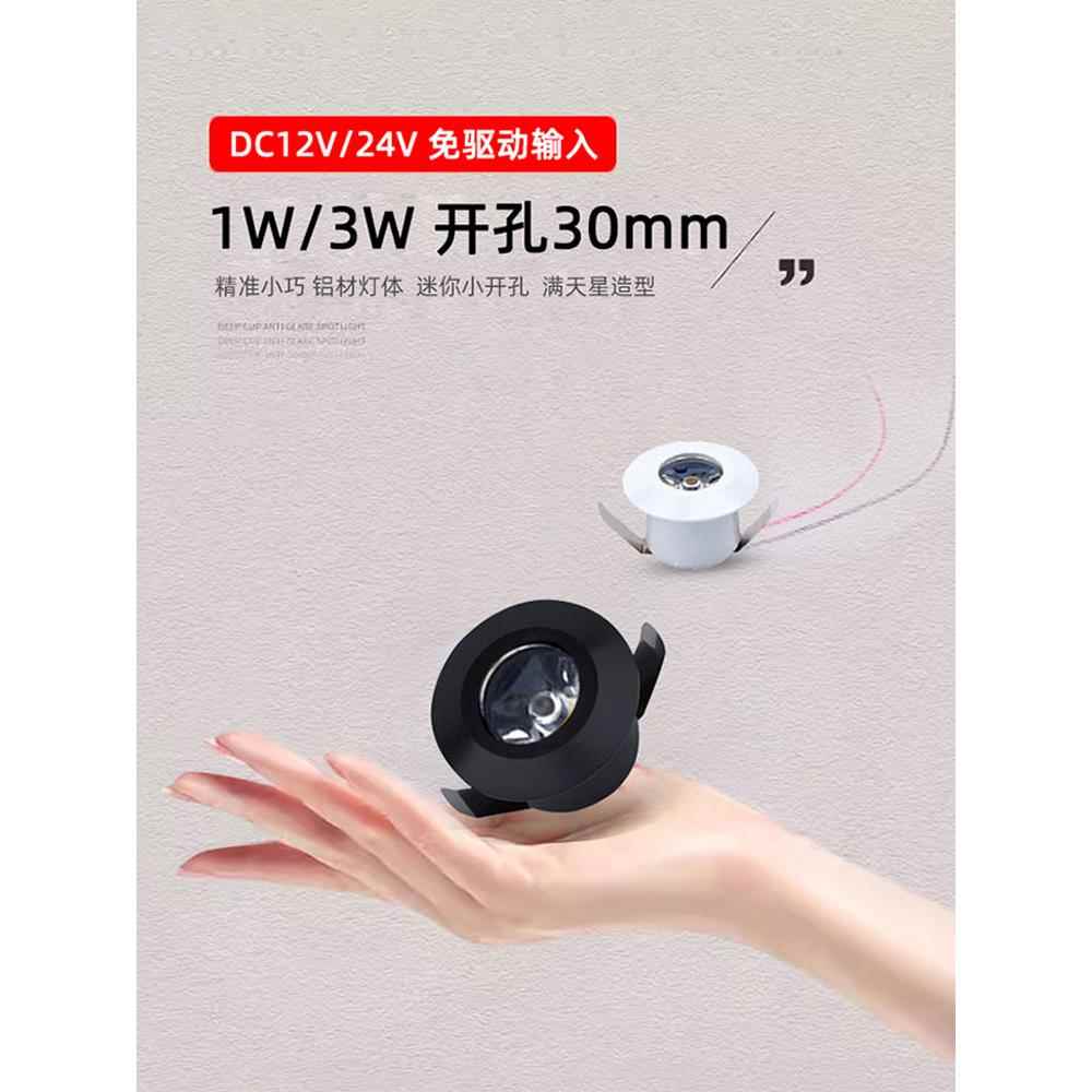 低压12V24伏迷你LED小射灯1W3W开孔3公分cm30mm微型cob酒柜牛眼灯