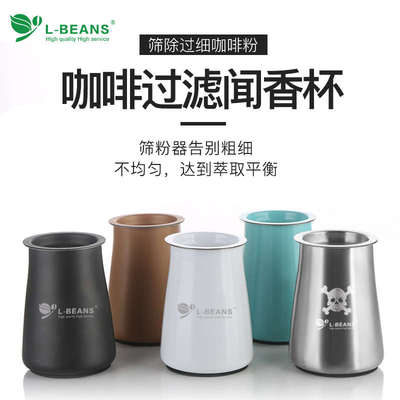 L-BEANS咖啡闻香杯 不锈钢筛粉器 咖啡冲煮过滤杯手冲咖啡接粉器