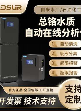 总铬在线自动水质分析仪多参数分光比色法测试自来水厂水质检测仪