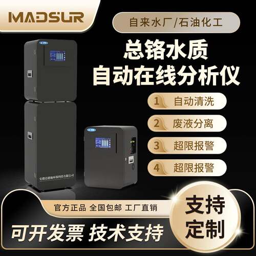 总铬在线自动水质分析仪多参数分光比色法测试自来水厂水质检测仪