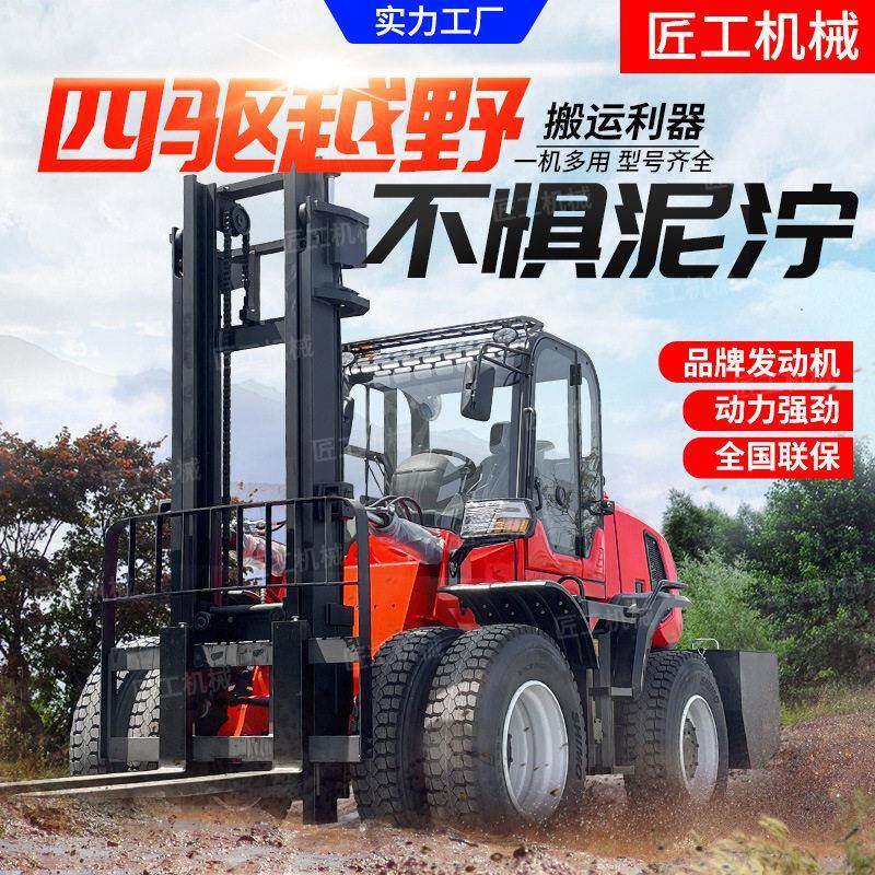 越野叉车轮式柴油叉车全地形多功能底盘搬运四驱越野叉车