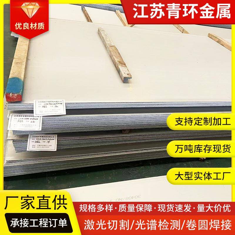 现货直供新疆青海甘肃30430408316L310S不锈钢板中厚板切割
