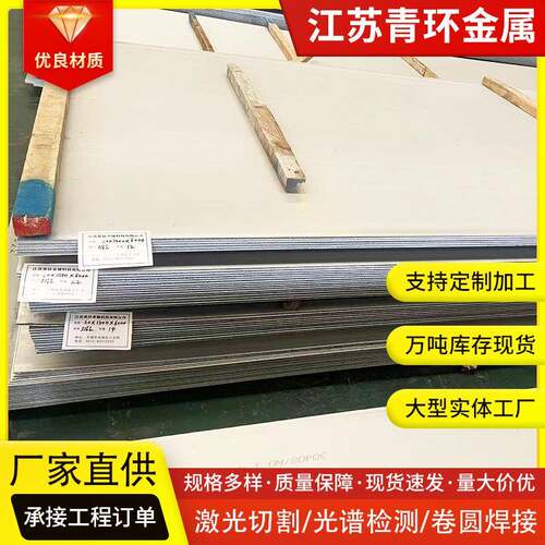 现货直供新疆青海甘肃30430408316L310S不锈钢板中厚板切割