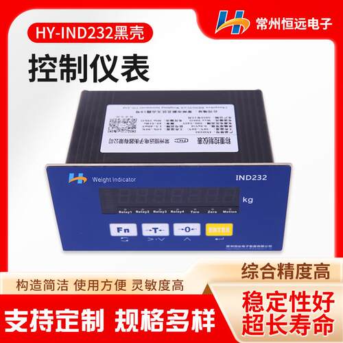 HY-IND232称重传感器显示仪表数字式称重显示控制器智能称重仪表