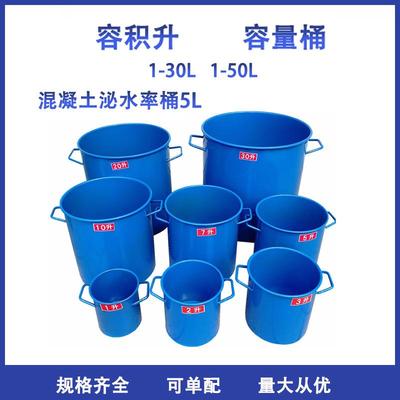 容积升加厚1-30L容积筒1-50升容积桶容量筒混凝土表观密度测定仪