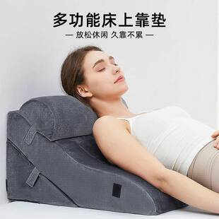 床头靠背件套床楔形术后矫形缓解背部可调节三角形睡眠沙发靠垫