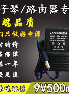 12V500mA电源适配器12V300mA9V500mA12V1000mA稳压电子琴AC-DC