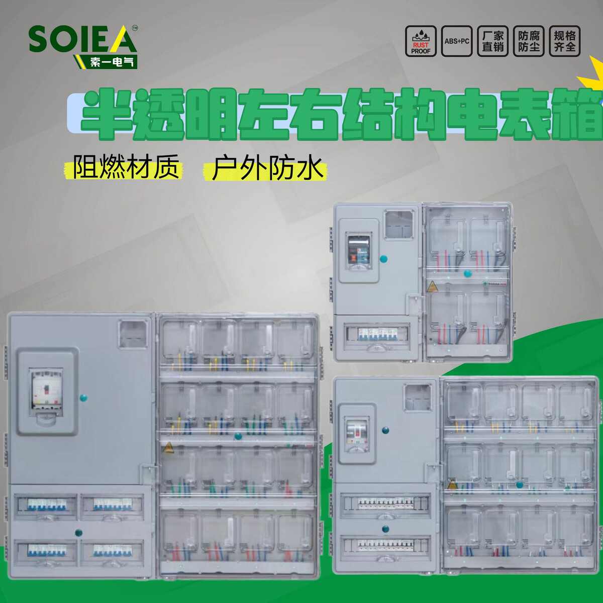 户外防水国网多位半透明电表箱塑料插卡表箱4/6/9/12/16/20/22户