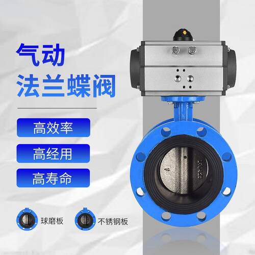 气动法兰蝶阀D641X-16Q气动阀门球墨板304板软密封气动粉尘蝶阀