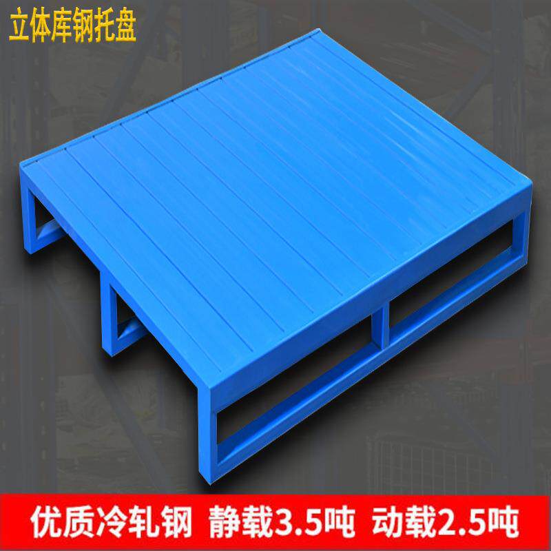 贵阳州重型置物储物钢托盘移动钢制托盘大型库房仓库五金钢制托盘
