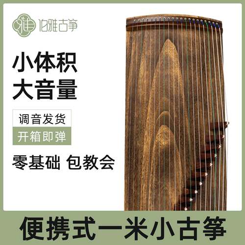 伯雅初学者入门可携式素面21弦迷你小古筝1米专业演奏成人儿童检