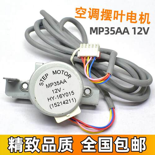 适用格力空调柜机 MP35AA电机左右摆 12V导扇叶马达 上下扫风电机