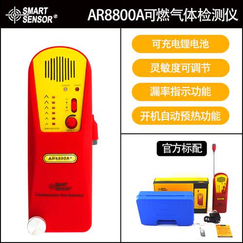 高档希玛A燃S8800可携式瓦斯燃测气测漏瓦斯可气体检检仪消防安全