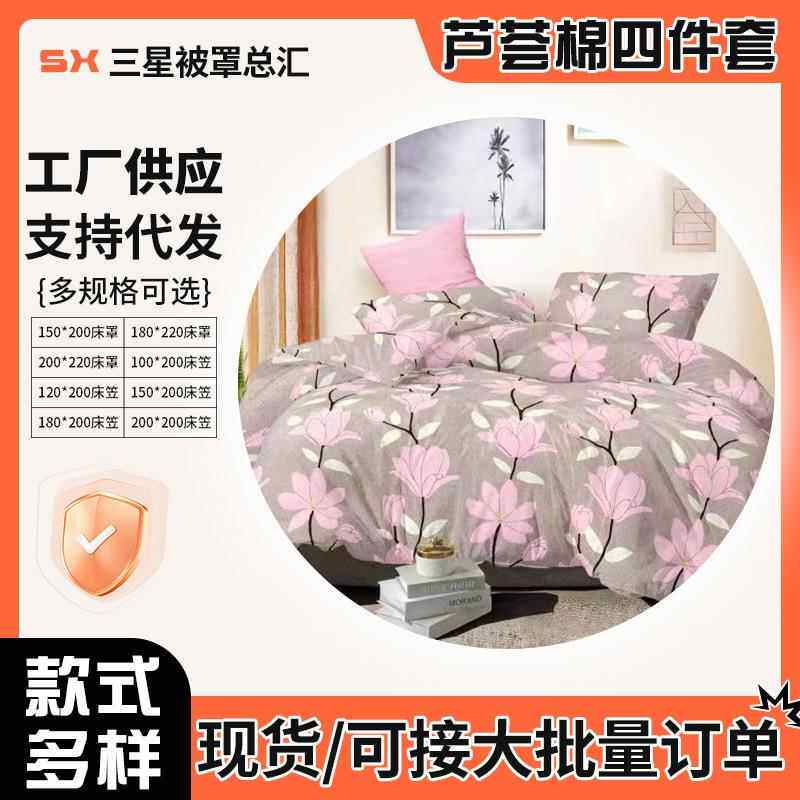 厂家货源跑江湖地摊产品 芦荟棉被套 床单被罩枕套可配四件套