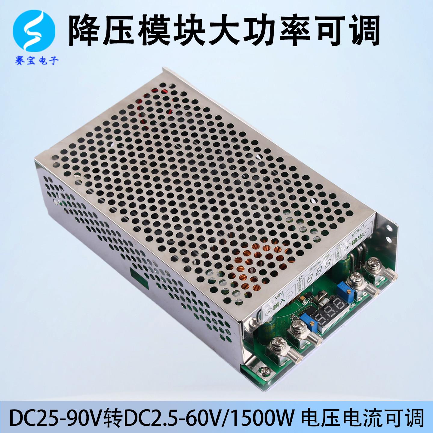 1500W降压模组大功率可调稳压DCDC直流72V60V转48V24V12伏降压器