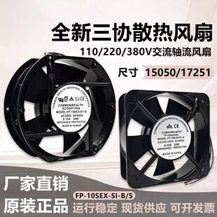 380V风机FP108 220 17251散热风扇17.5cm轴流110 17250