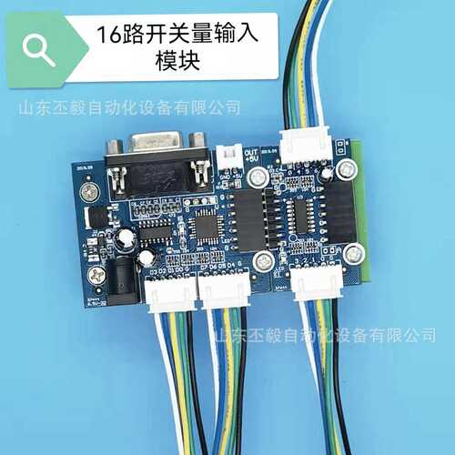 数据信号  路上报转量自动开关16，主动上传输入串口模块
