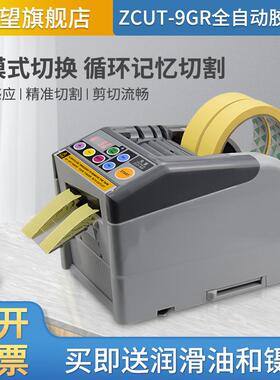 ZCUT-9GR自动切割胶带切割机 循环切割6断胶纸切割器多断循环6-60
