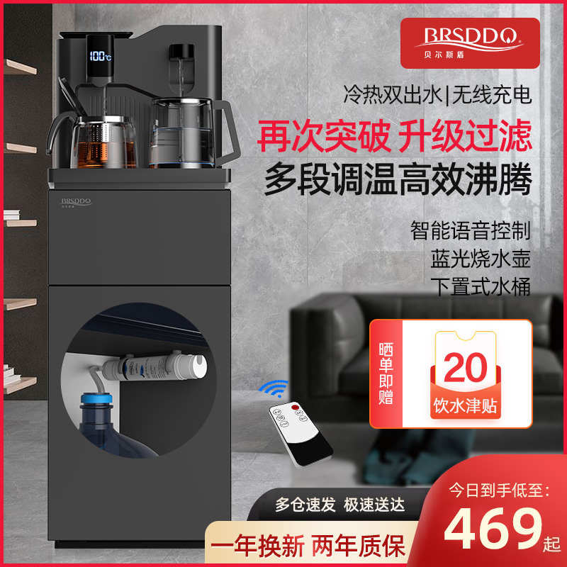 贝尔斯盾茶吧机家用全自动冰温热茶吧机/泡茶机