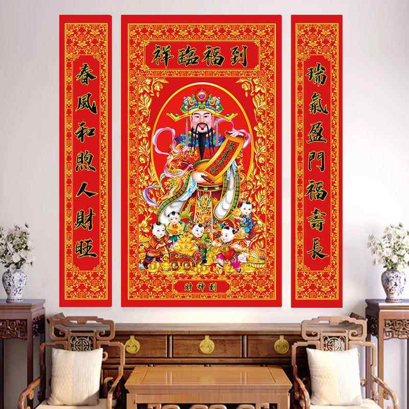 财神爷中堂自粘贴画客厅堂屋中堂画三星高照家兴财旺乔迁对联字画