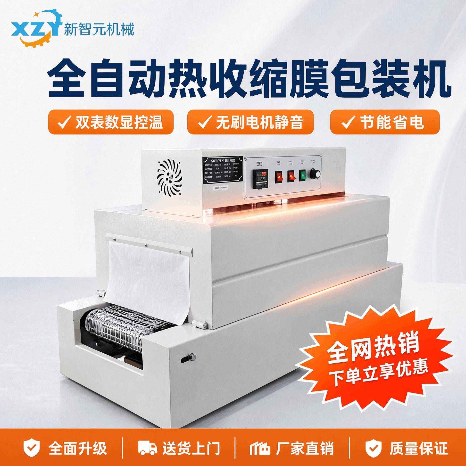 书刊盒子热收缩机热收缩包装机热缩机香皂小型热收缩膜包装机