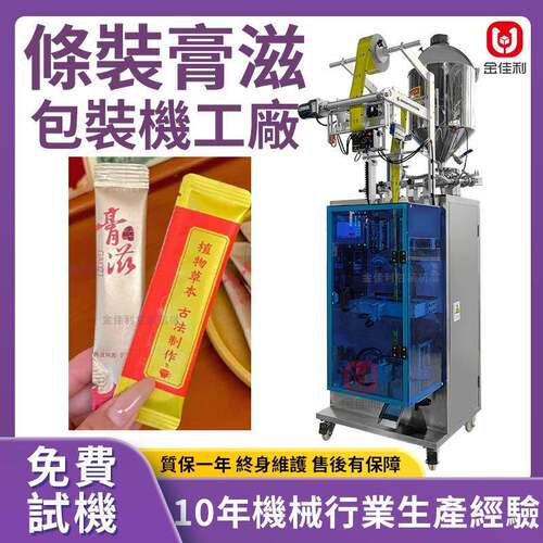 全自动袋装阿胶膏包装机膏滋黄芪膏封口机红参原浆液体打包机器