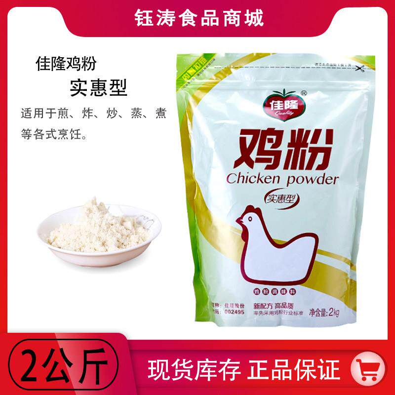 佳隆鸡粉2kg实惠型调味料商用正品袋装增香鸡精鲜桶装同质量