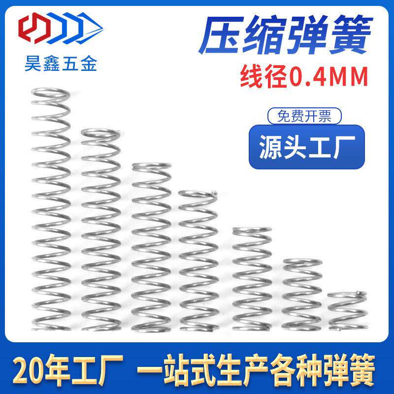现货弹簧精密微型不锈钢压缩弹簧圆珠笔钢丝线径0.4mm 小弹簧厂家