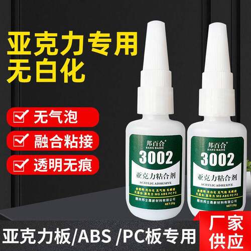 亚克力板专用胶水粘 PC 塑料PS片材无痕胶ABS有机玻璃粘合剂