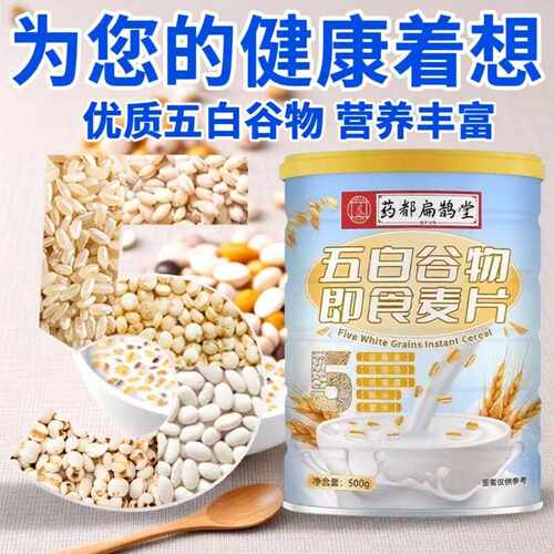 药都扁鹊堂五白谷物即食麦片代餐免煮冲泡膳食无蔗糖麦片营养早餐