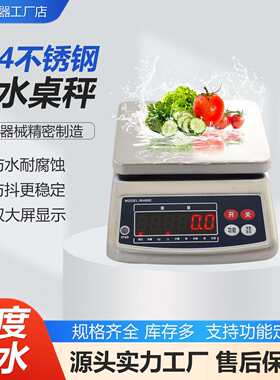 台秤304不锈钢防水电子秤商用水产海鲜防海水腐蚀精准称重电子称