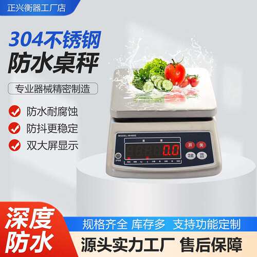 台秤304不锈钢防水电子秤商用水产海鲜防海水腐蚀精准称重电子称