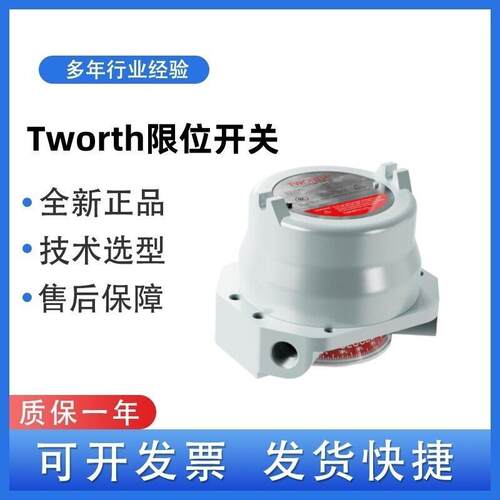 TWORTH限位开关HA系列/HS系列IP66防护