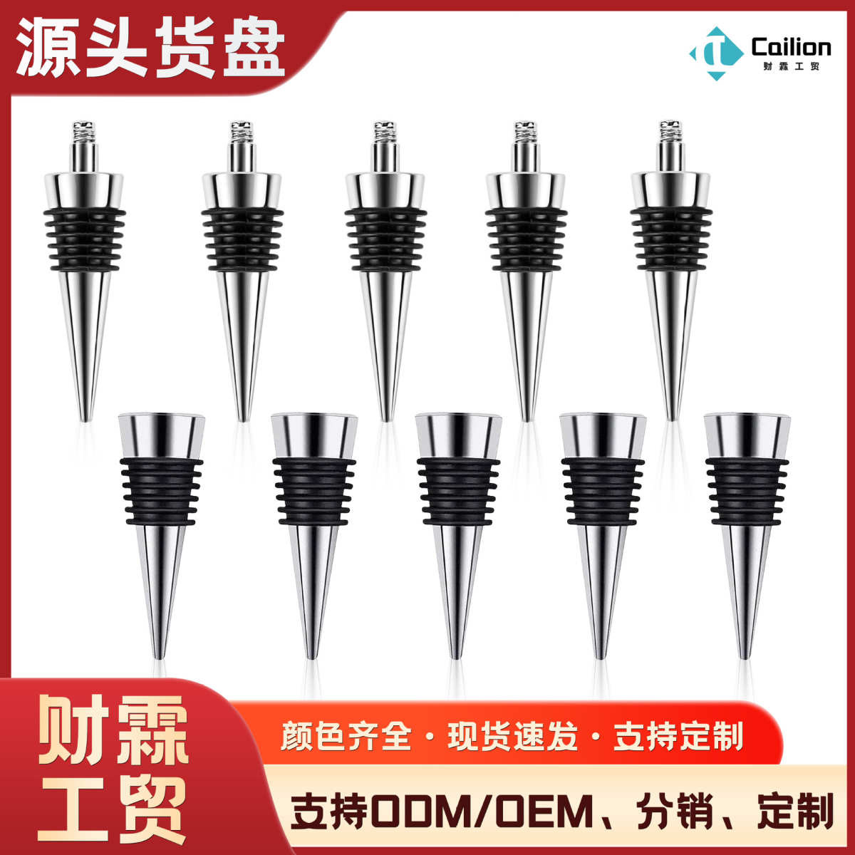 铝合金红酒塞底座下体金属酒瓶塞葡萄酒保鲜密封酒具配件保鲜酒塞