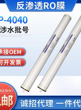 4040RO反渗透膜4寸水处理工业膜工商业纯净水高低压膜