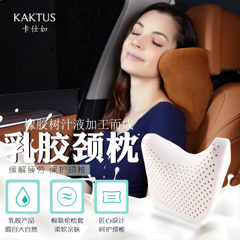 KARTAKTU厂家直S销乳胶头枕回弹车内颈旅行汽车用座椅头枕枕车颈