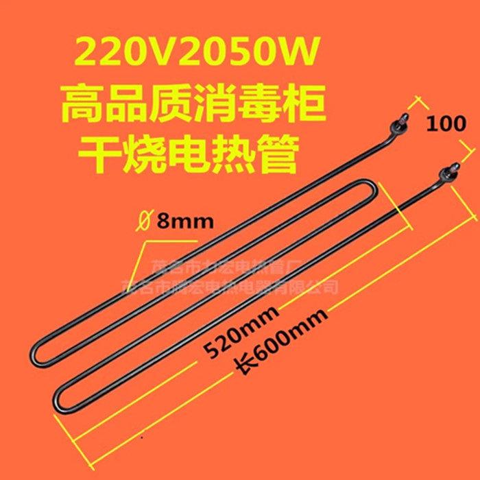 热风循环低温消毒衣柜电热管干烧发热管消毒柜加热管烧烤炉电热管