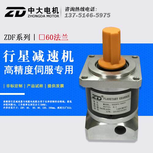 中大行星减速机 60ZDF10-400T3高减速器400W伺服电机速比10