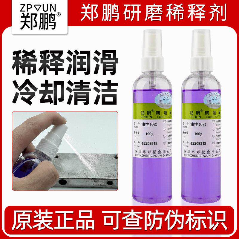 郑鹏研磨稀释液模具镜面抛光剂润滑冷却清洁残粒料纹调稀剂钻石水