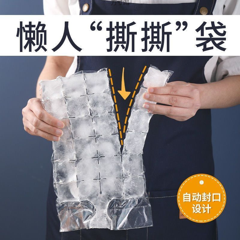 食品级冰袋封口冷冻冰格透明冰包