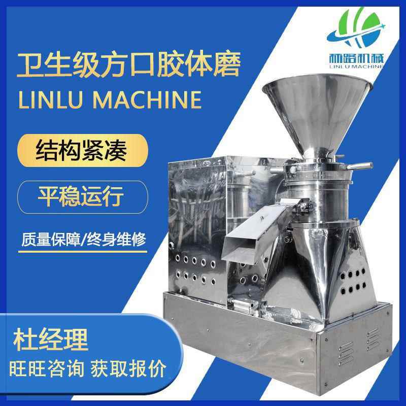 厂家不锈钢胶体磨立式胶体磨不锈刚材质使用性强颗粒电议