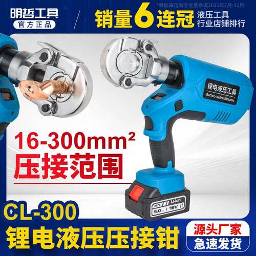 CL-300/400充电式液压钳铜铝线鼻端子压接钳10-400电动液压压线钳