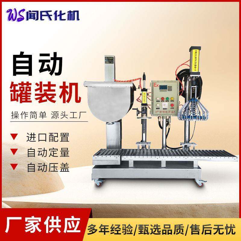 自动称重灌装机化工油漆涂料压盖液体定量罐装包装机高精度灌装