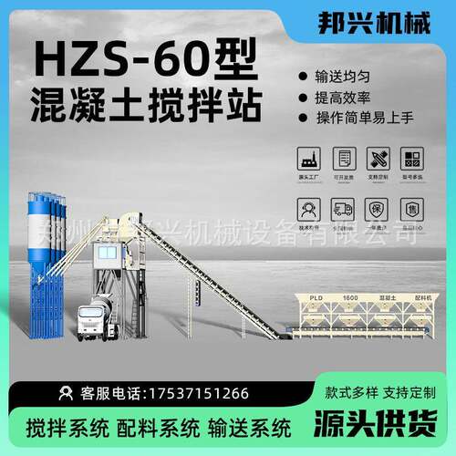 JS1S000四仓配料商站混凝土132水泥砼浆拌合站商用HZ60型搅拌砂站